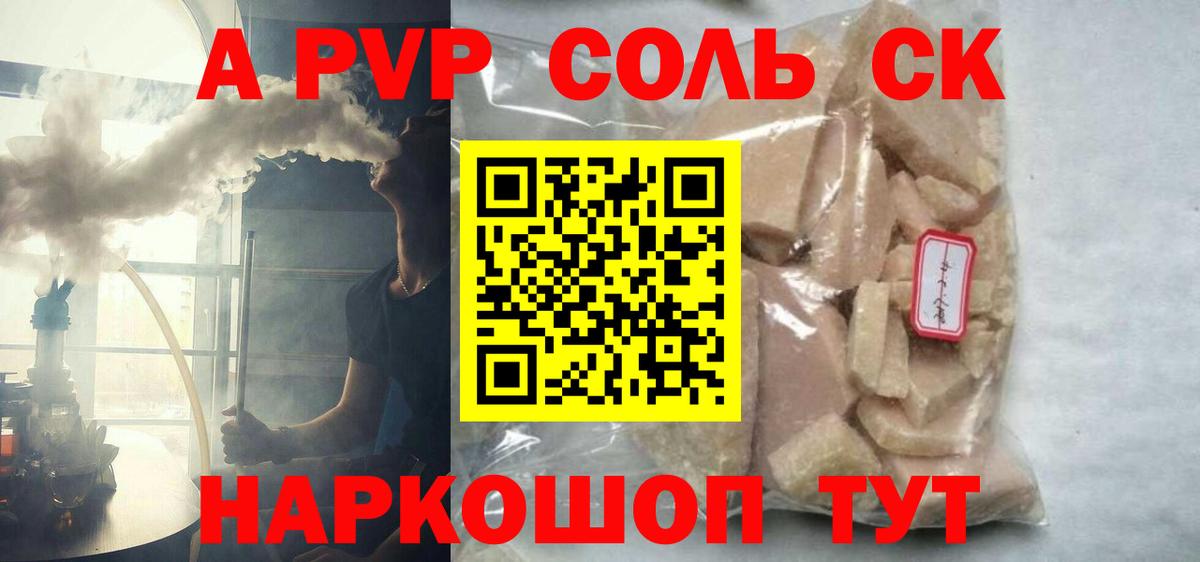 Кыштым  купить наркотик  A PVP VHQ  Вход с VPN  Alfa_PVP СК КРИС  APVP СК 