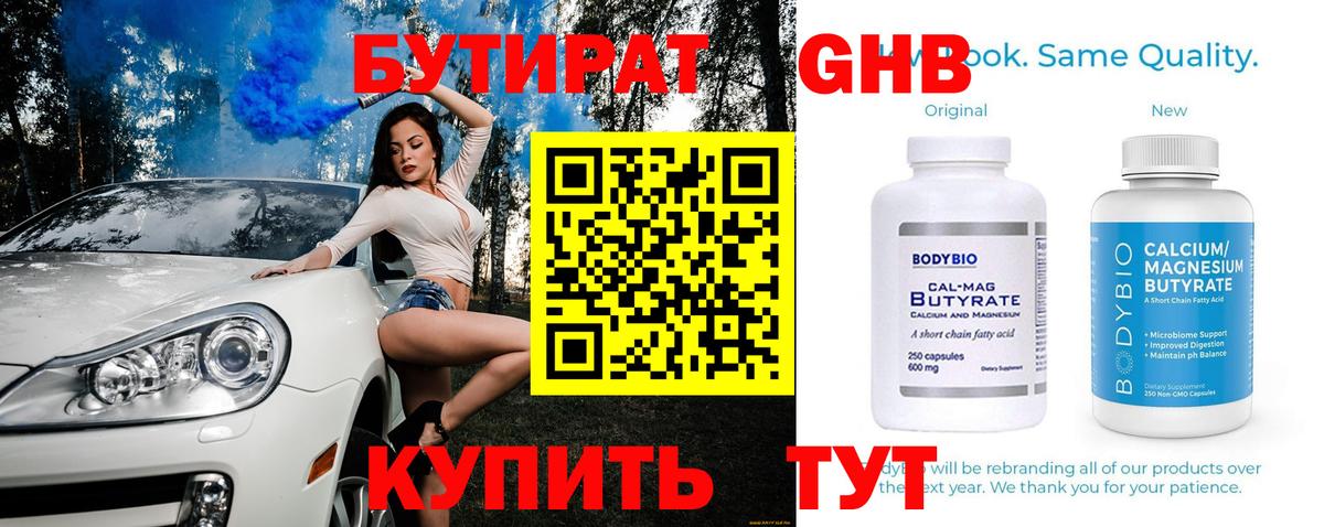 Бутират жидкий экстази  Вход с VPN  Кыштым 