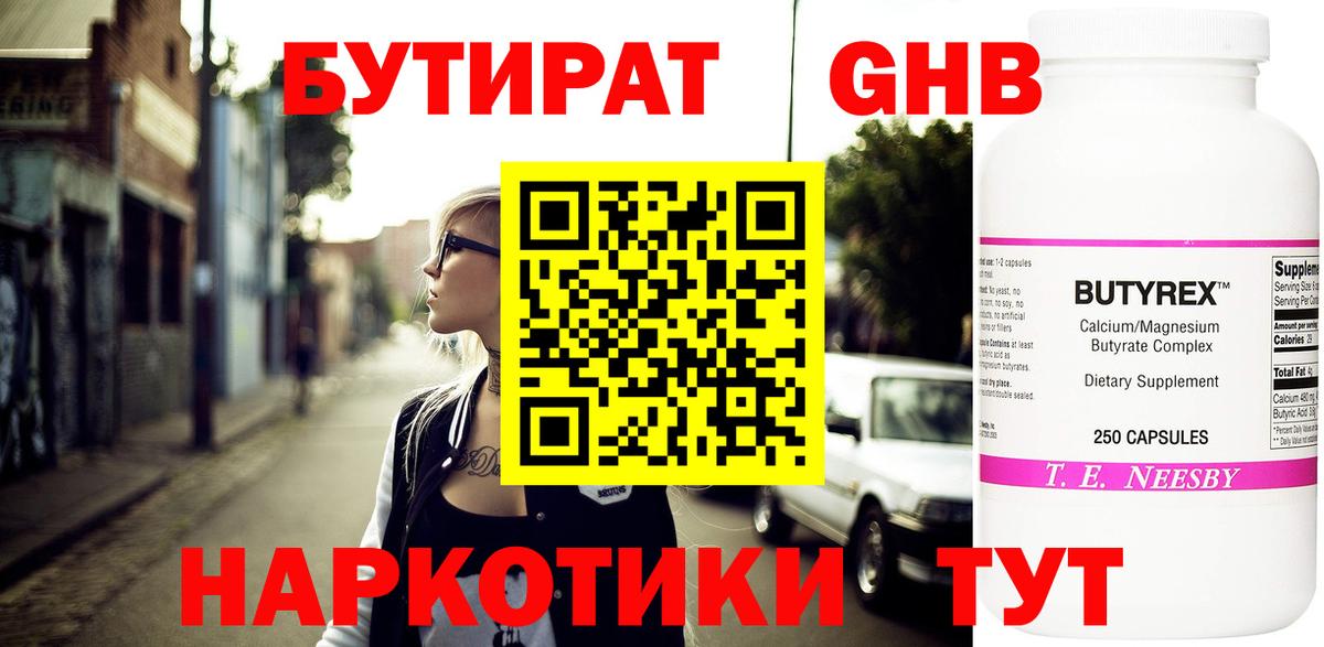 БУТИРАТ жидкий экстази Кыштым