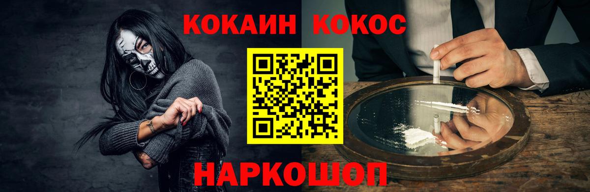 COCAIN  Вход с VPN  Кыштым  КОКАИН Fish Scale 