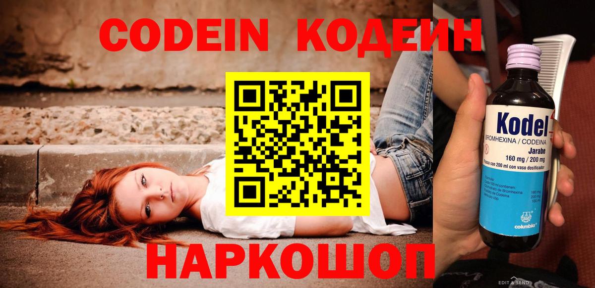 Кодеин Purple Drank  Кодеиновый сироп Lean напиток Lean (лин)  Кыштым  Вход с VPN 