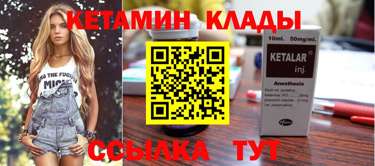 Кетамин ketamine  Вход с VPN  Кыштым 