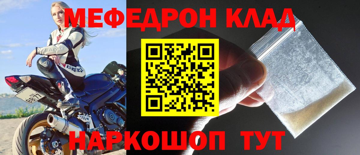 МЯУ-МЯУ  Вход с VPN  Кыштым  МЕФ мяу мяу  Мефедрон кристаллы 